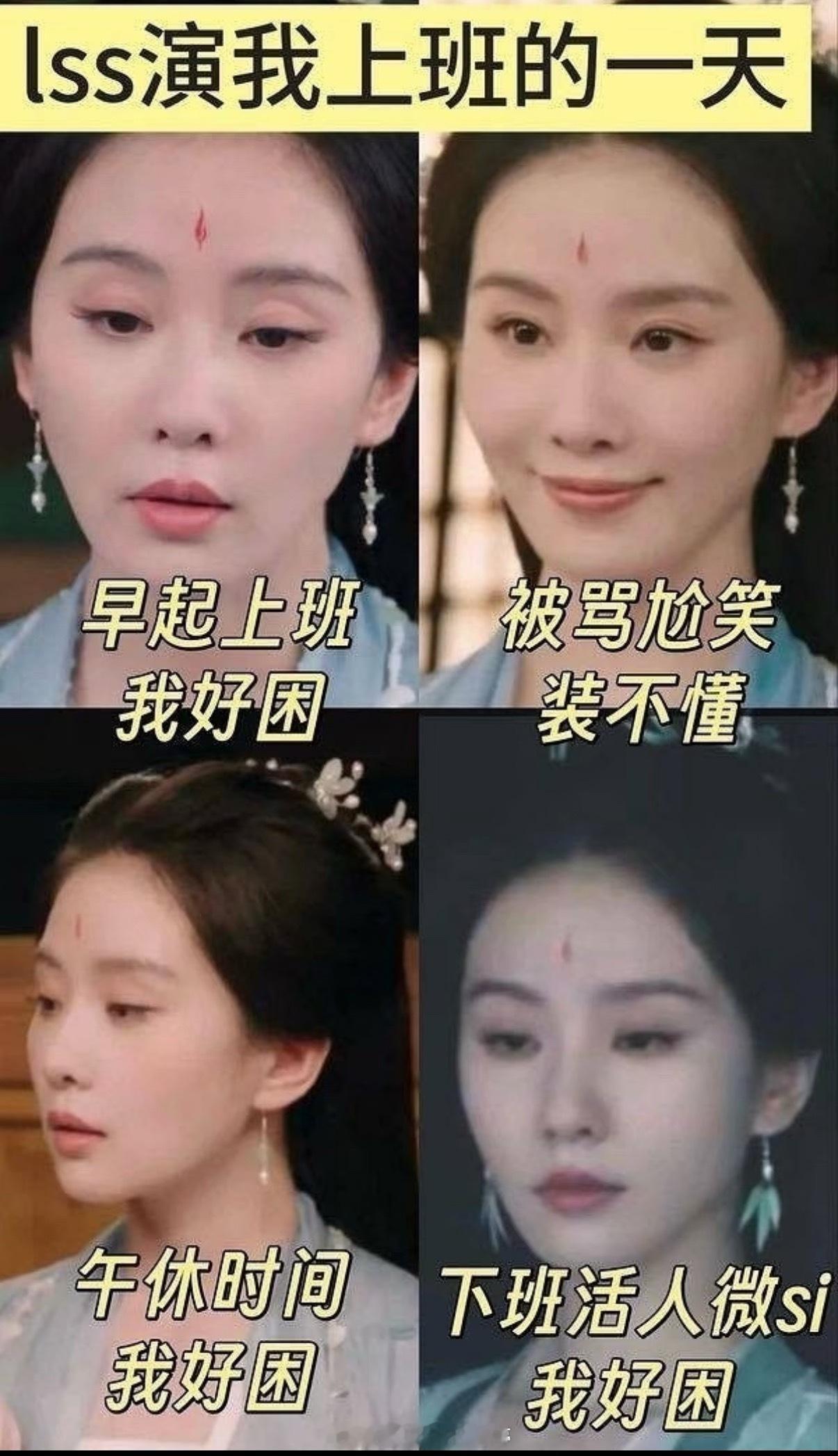 刘诗诗演我上班的一天[笑着哭]​​​