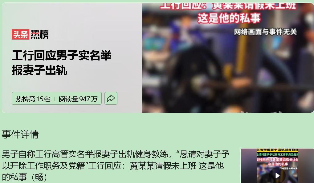 2025年7月，工行惠州分行风云起。高管黄某某实名举报wife梁某某与