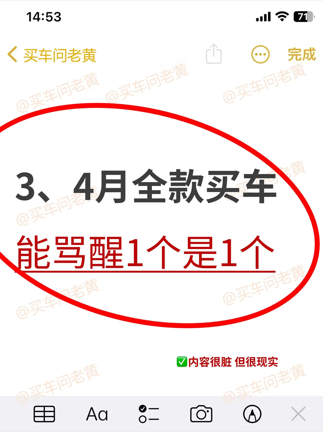3、4月全款买新车！能劝1个是1个~