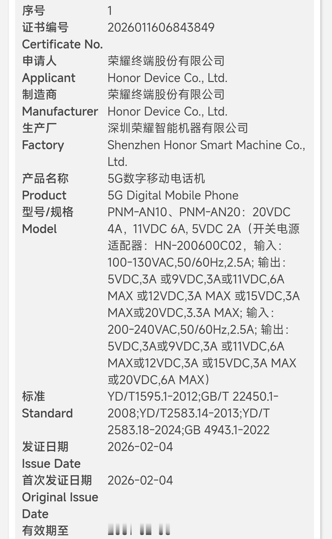 荣耀MagicV6备案。骁龙8EliteGen5+7K+120W。应该是今年