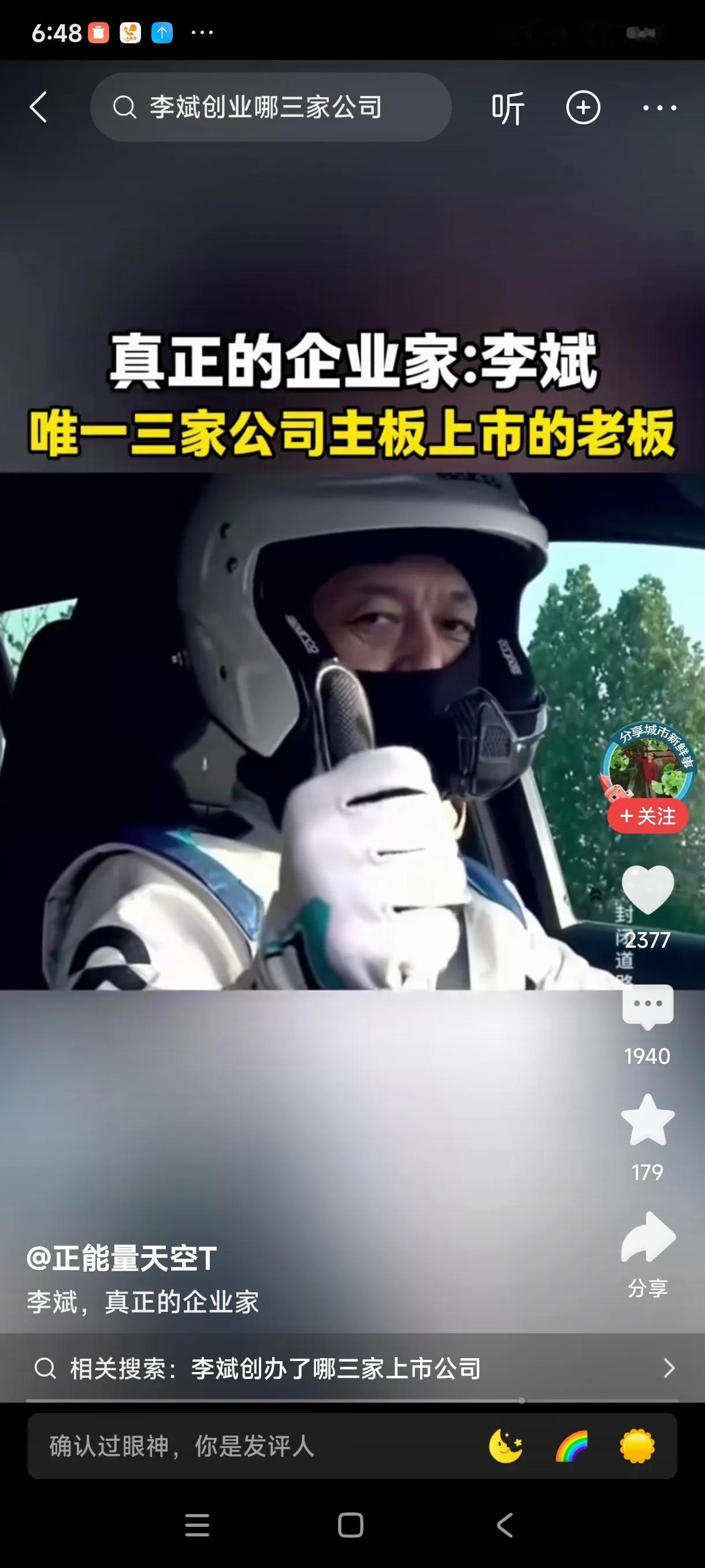 李斌创办的三家上市企业李斌创办的三家上市公司分别是易车网（2010年纽交所上市