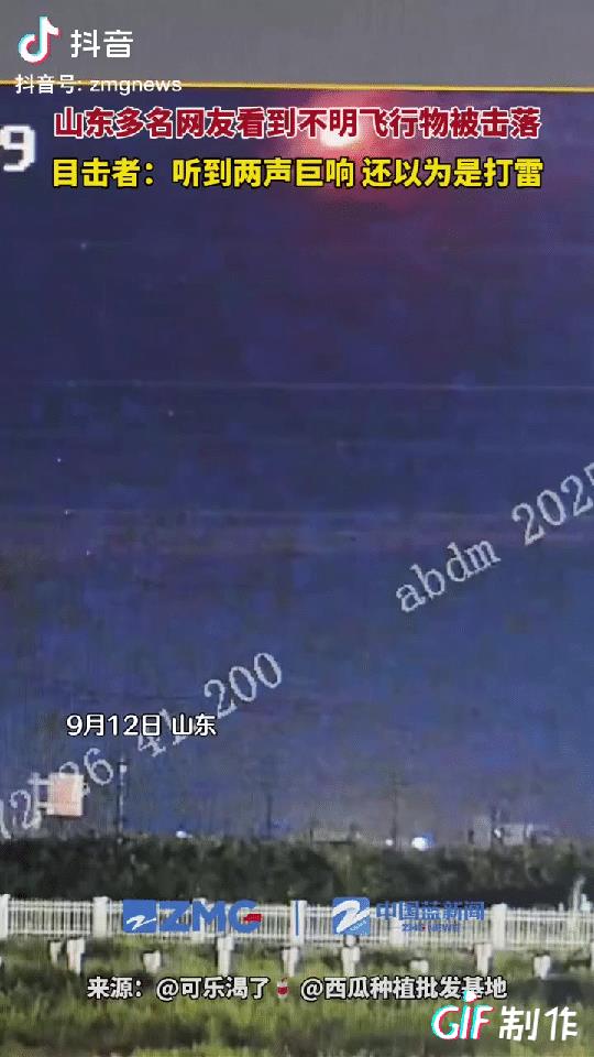 地球守护者又出手了？9月12日晚，山东省潍坊、日照等地夜空出现了不明飞行物被击