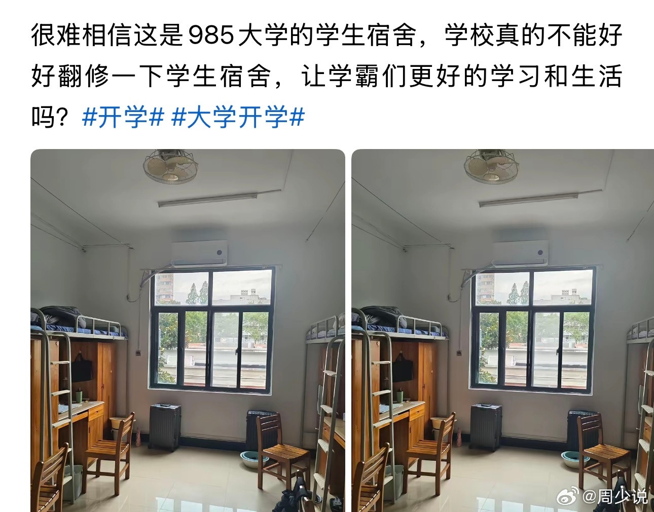 我的天！就这宿舍环境还很差吗？这位网友吐槽，985的宿舍环境差，应该好好翻修一下，让学霸们有更好的学