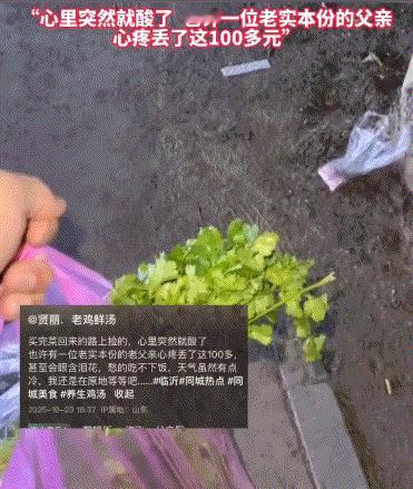 山东临沂,一大哥买菜回家的路上,在路边捡到一个透明塑料袋,隔着塑料袋可以看到里面