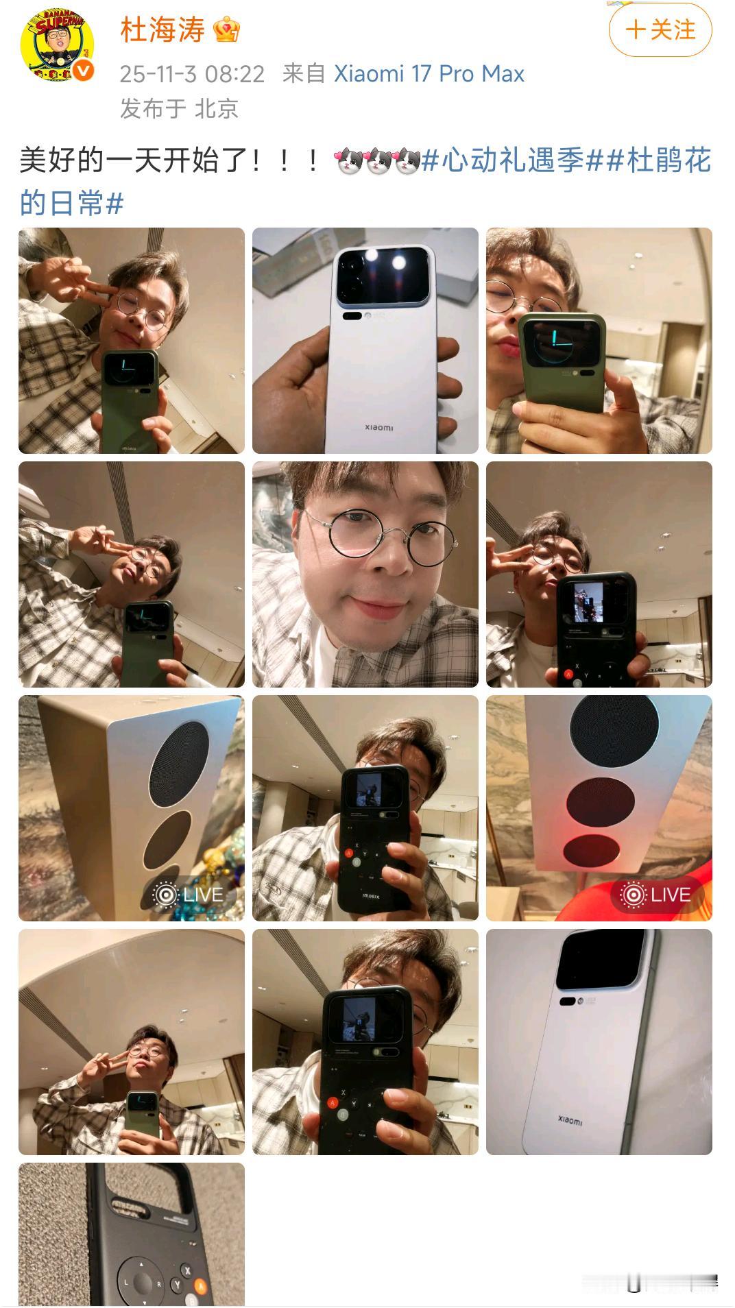 小米17promax太像苹果？AI回答笑死我了。杜海涛晒了一组小米17