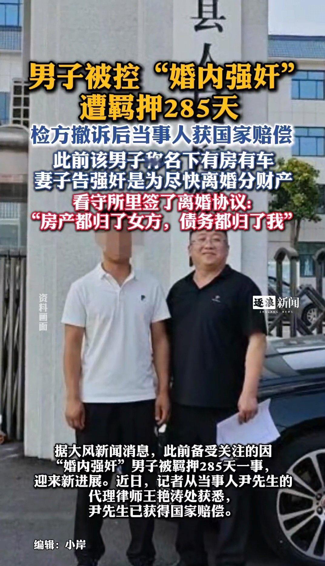 看到“婚内强奸遭羁押285天男子获国赔”这则新闻,相信你和我的第一反应一样——心