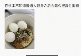 吃泡面都要加叁鸡蛋