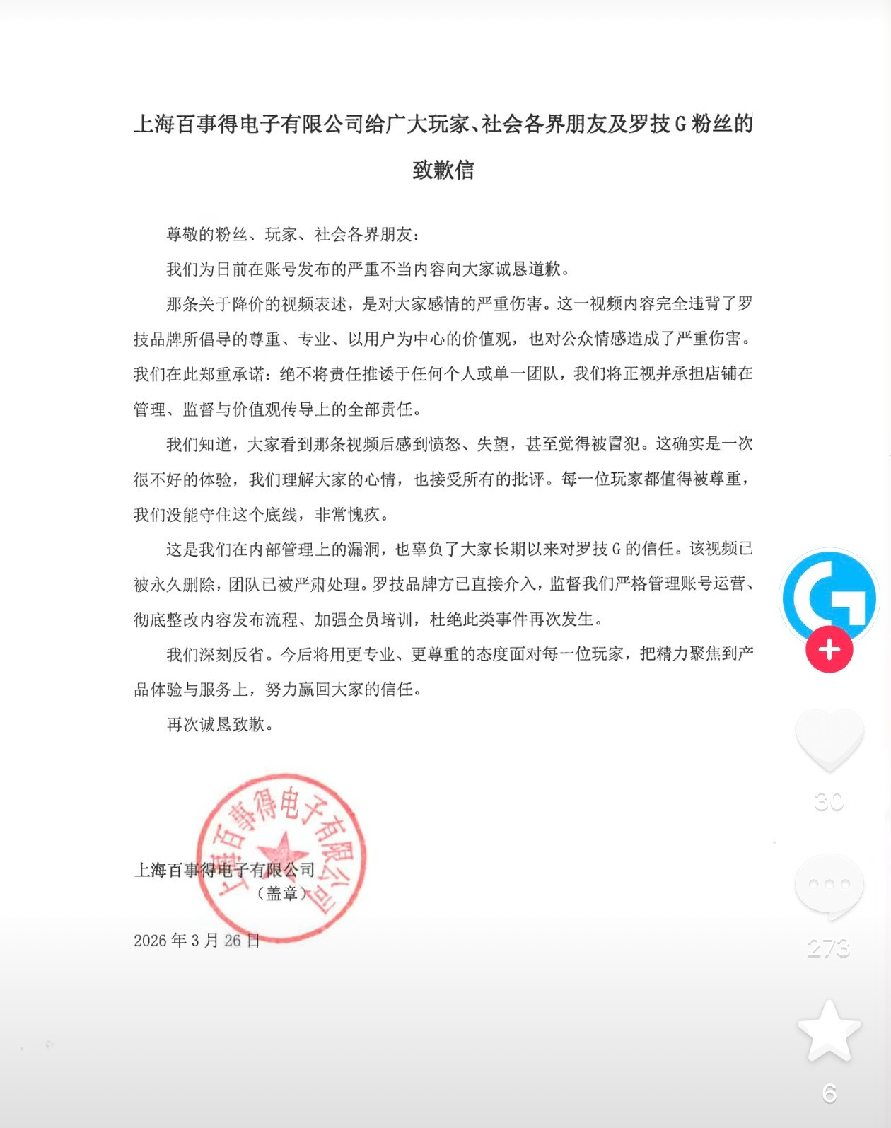罗技侮辱消费者罗技品牌方已直接介入？所以这波操作是总代干的？