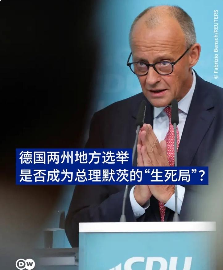 快讯：德国两州地方选举今日举行，默茨政府面临严峻考验本周日（9月20日），德国