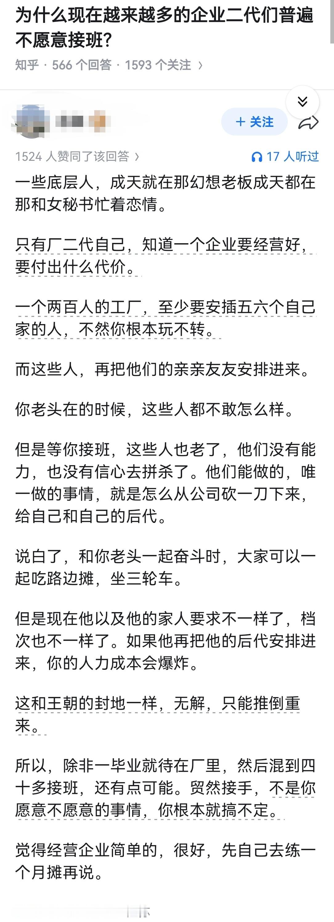 为什么现在越来越多的企业二代们普遍不愿意接班？