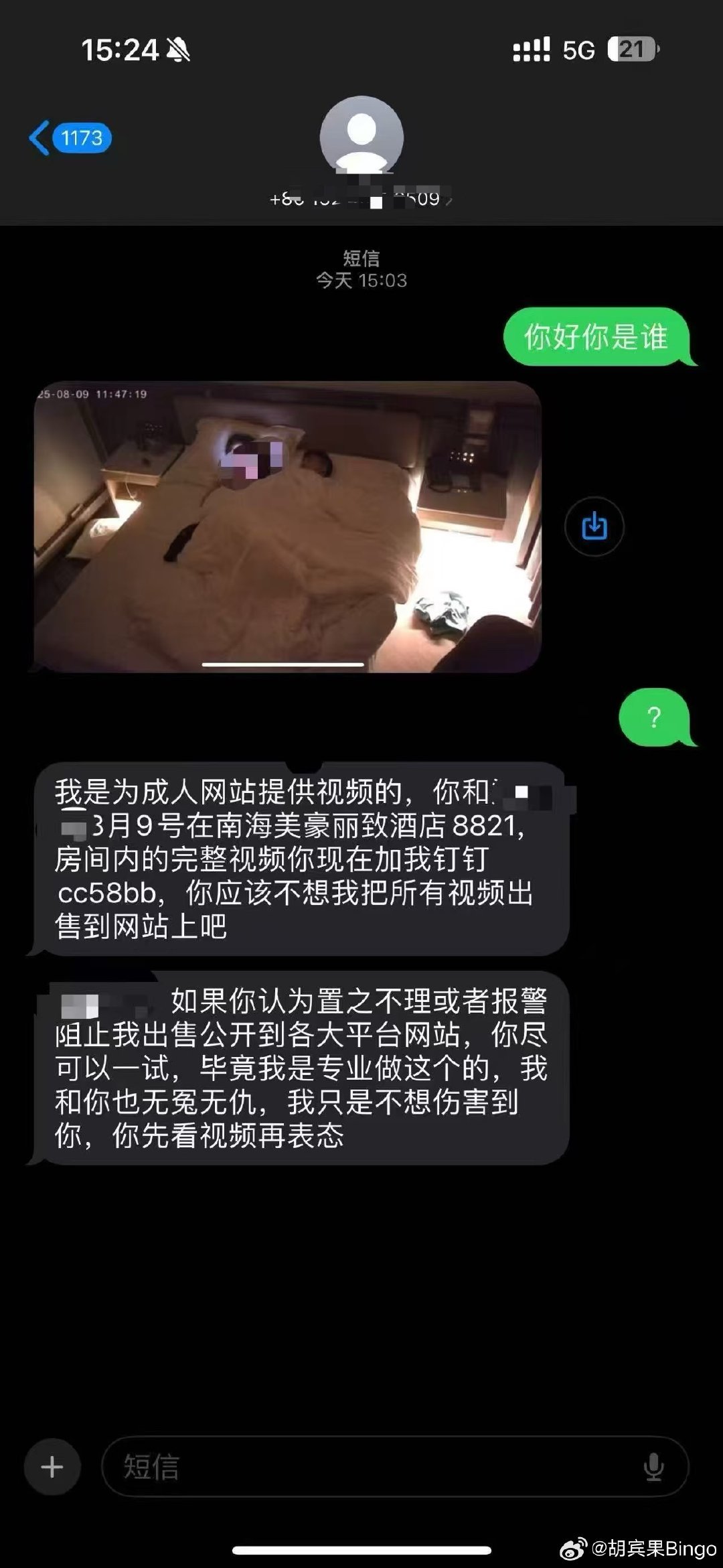 ？？？？好吓人……胡宾果住酒店被偷拍了，对方还威胁他🌚🌚🌚🌚[衰