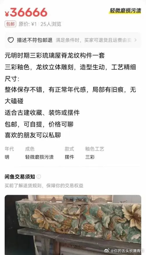 闲鱼回应国保文物构件被公开售卖这年头，什么都能在闲鱼上找到。二手手机、闲置