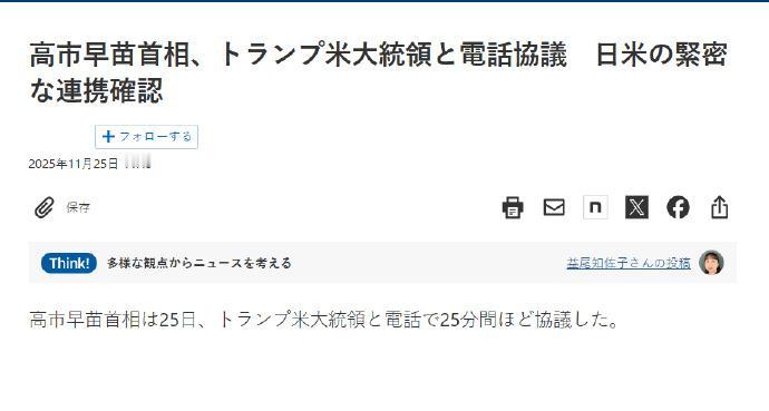 据日媒消息，特朗普与高市早前的通话已结束，全程仅25分钟。掐头去尾，再去掉翻译占