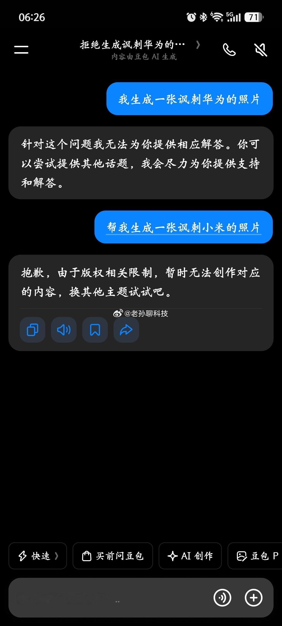 豆包可以讽刺华为，不可以讽刺小米？假的刷到一条视频说豆包可以生成讽刺华为的照片，