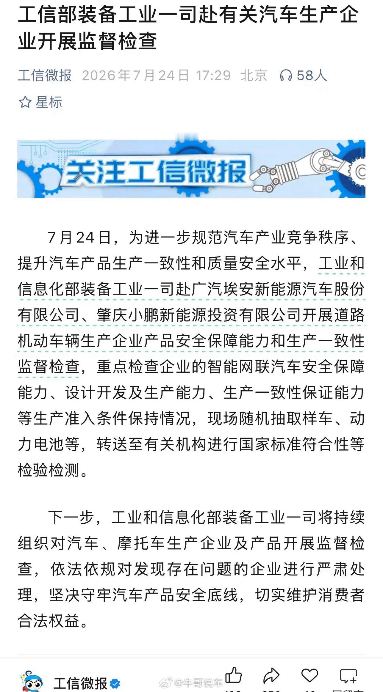 工信部上门检查车企。近期考虑买车的，先等等吧