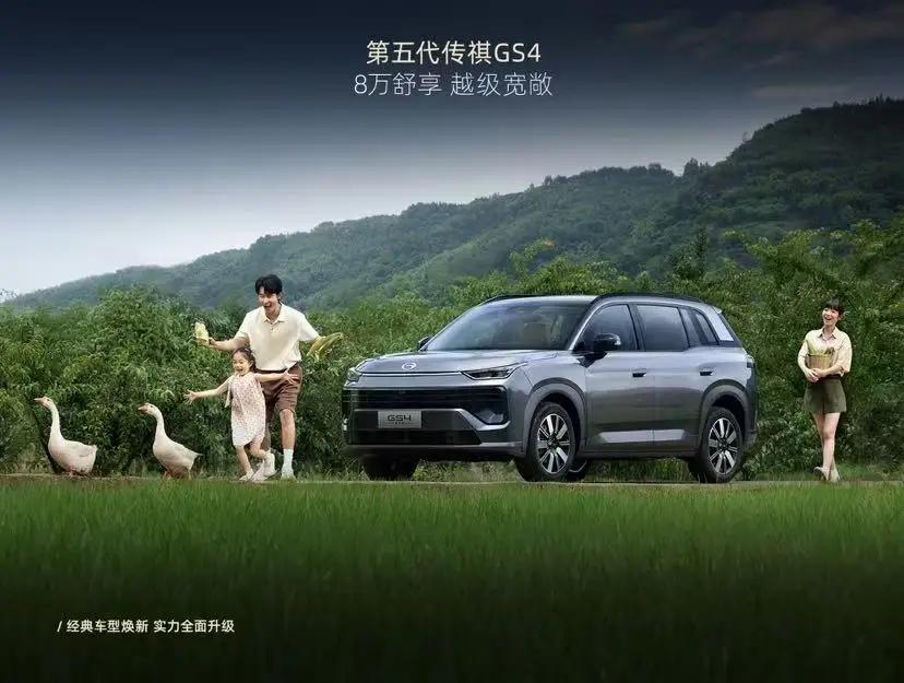 十万级家用SUV终于卷出了真全能！广汽第五代传祺GS4强势迭代升级，不靠套路减配