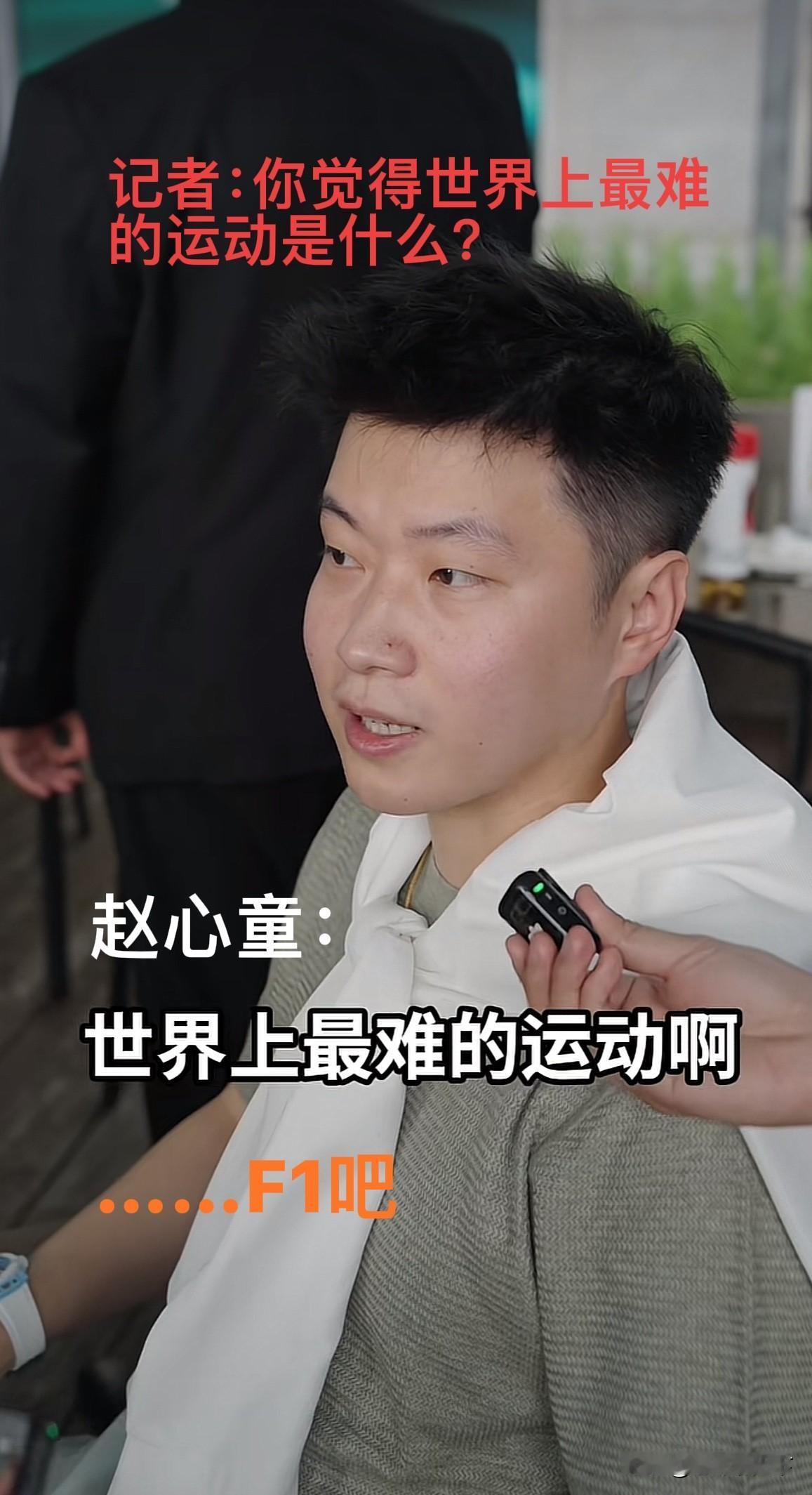 记者问赵心童（如图）：你觉得，世界上最难的运动，是什么？斯诺克中国赛上，记