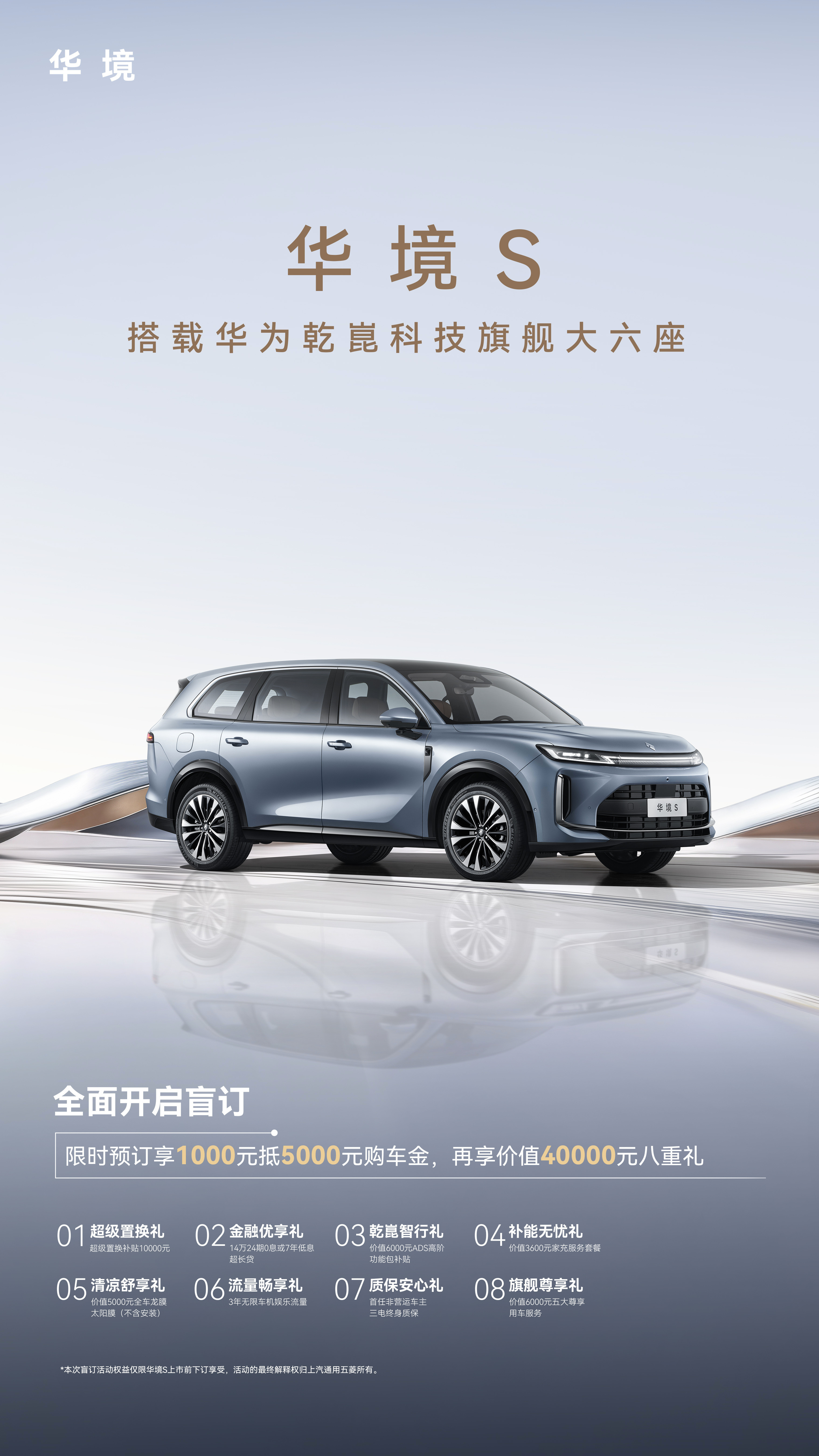 华境S没公布价格，开启盲订给了很多权益4月7日华境s全球首发华为乾崑大六座华境