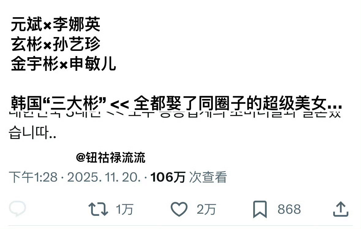 韩国的三bin都娶了演艺圈的超级大美女元斌×李娜英玄彬×孙艺珍金宇彬×申敏儿