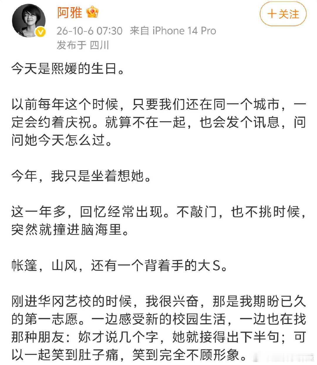阿雅长文为大S庆生阿雅发长文为大S庆生阿雅为大S庆生，有这样美丽善良的朋友，真