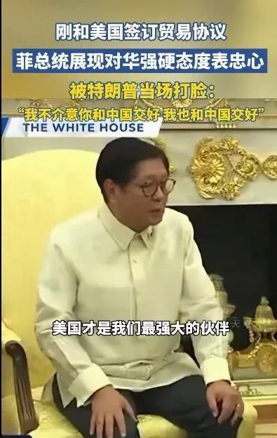 菲律宾和日本都和美国达成了新的贸易协议，但两国的领导人的反应却大相径庭，谁才是明