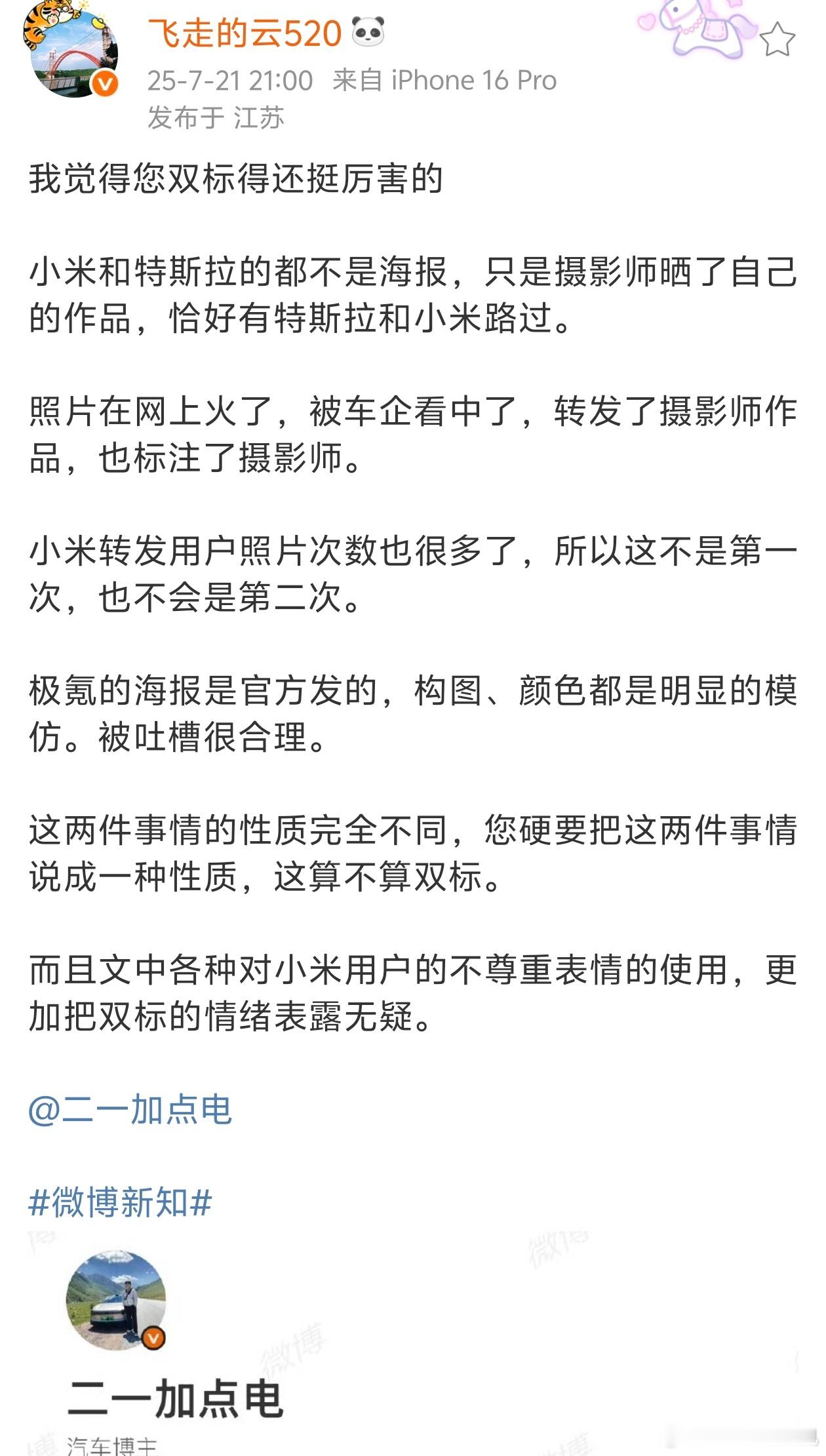 首先🐒≠小米用户，很多来我这喷的🐒连台小米手机都买不起更别说米车了，我很多正