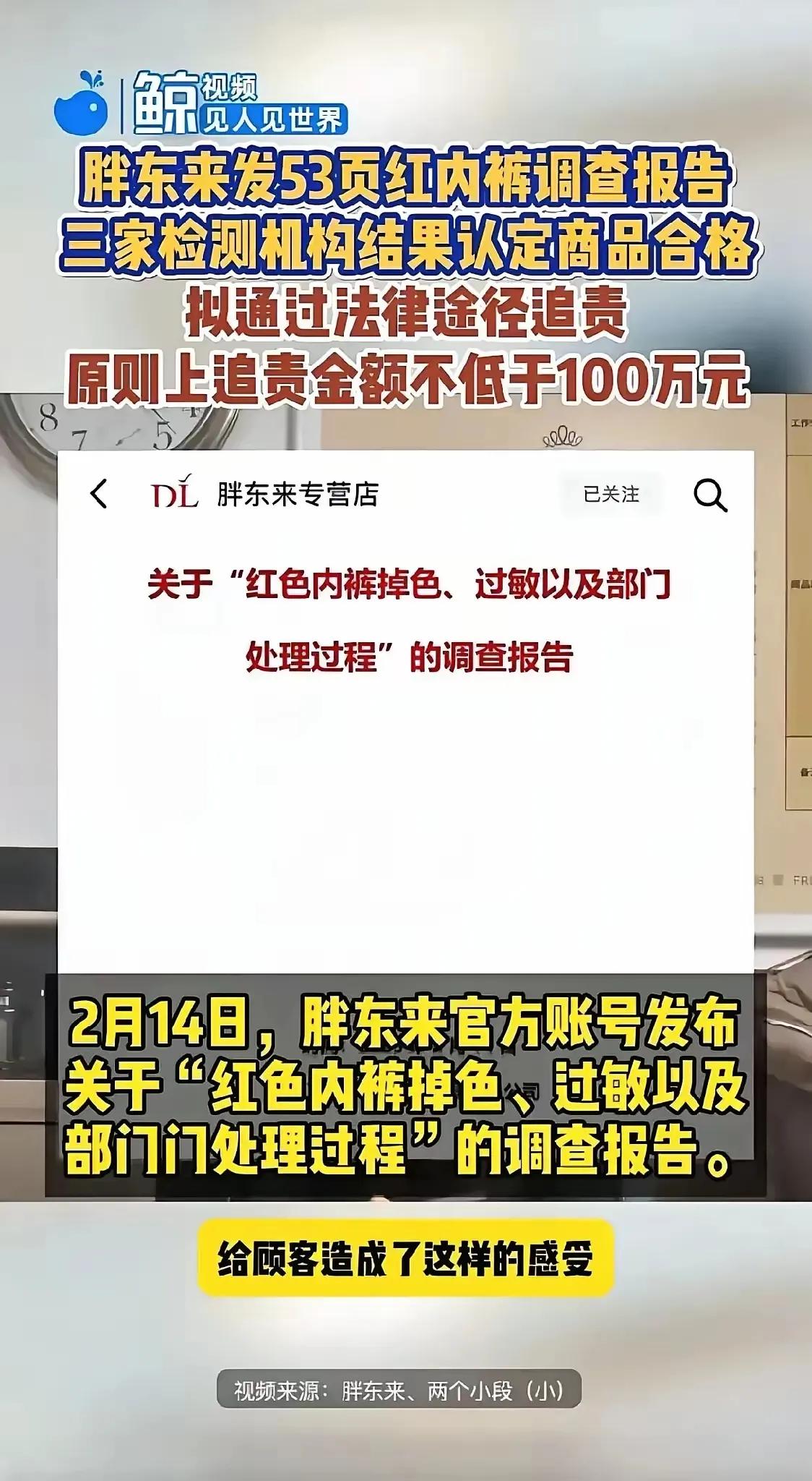 一条红色内裤引发百万索赔风波？知名连锁超市以53页详尽报告揭示真相！监控录像捕