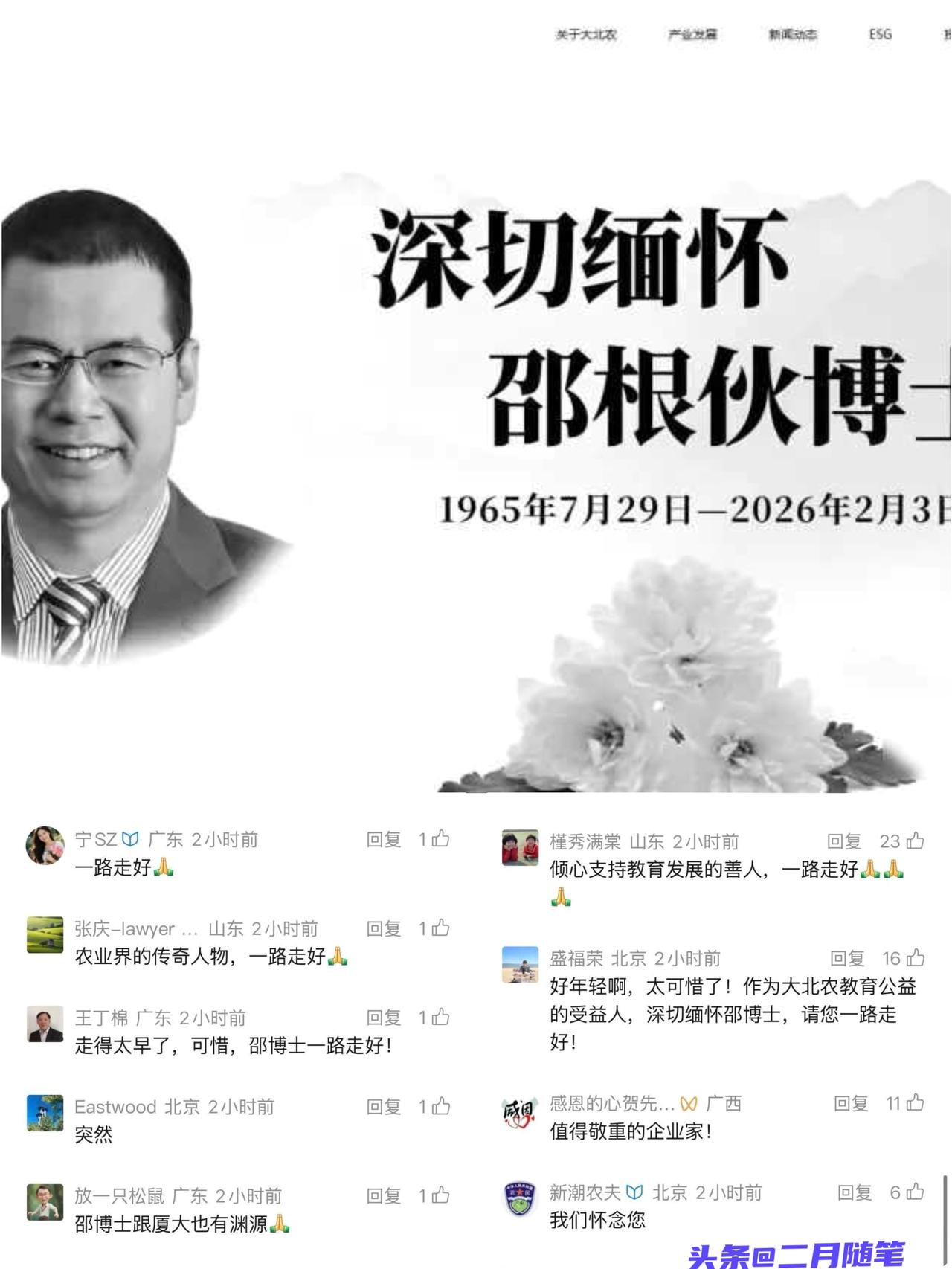 突传噩耗！知名企业家去世！2万元起家，公司市值177亿！曾向国内高校捐款数