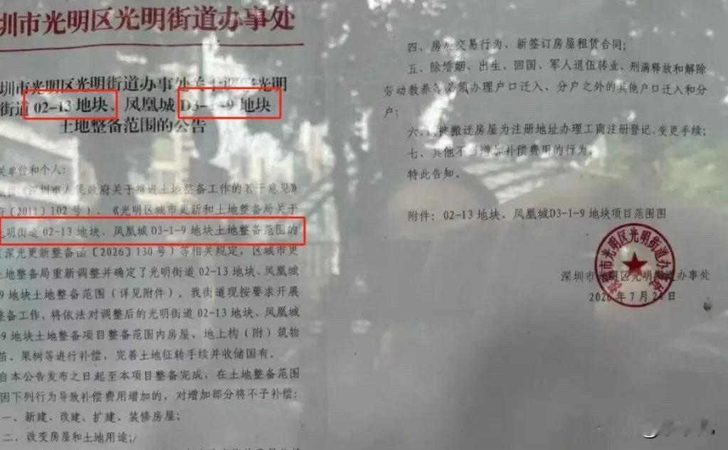 光明2宗“王炸”地块启动整备了！凤凰城地铁口+深实验+商业环绕…近日，光明凤凰城