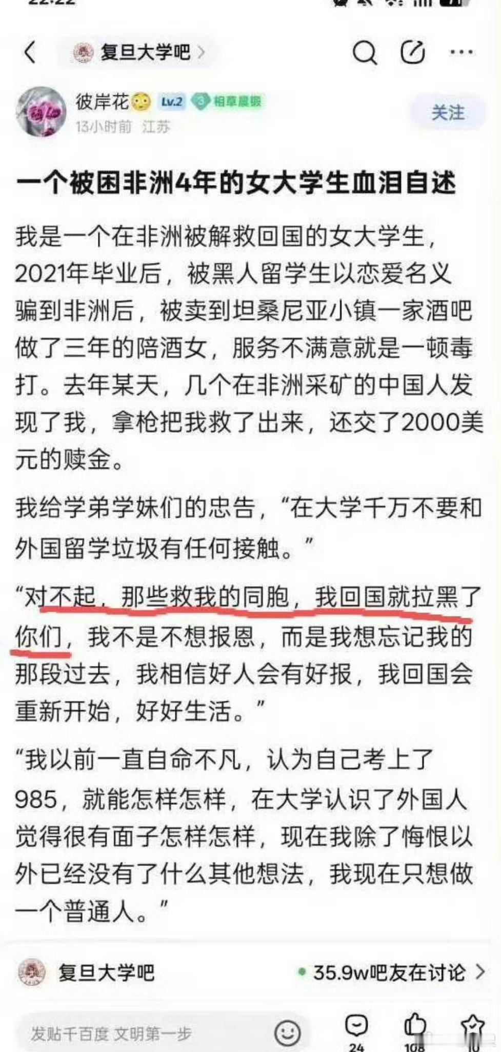 教育这个崇洋媚外媚黑女，忘恩负义，真不该救回来！这不祸害人么！未来和她在一起的
