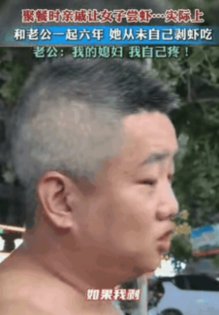 被宠上天了！”陕西，一男子和亲戚们出去吃饭，上了一盘大虾后，只有男子的媳妇不动筷