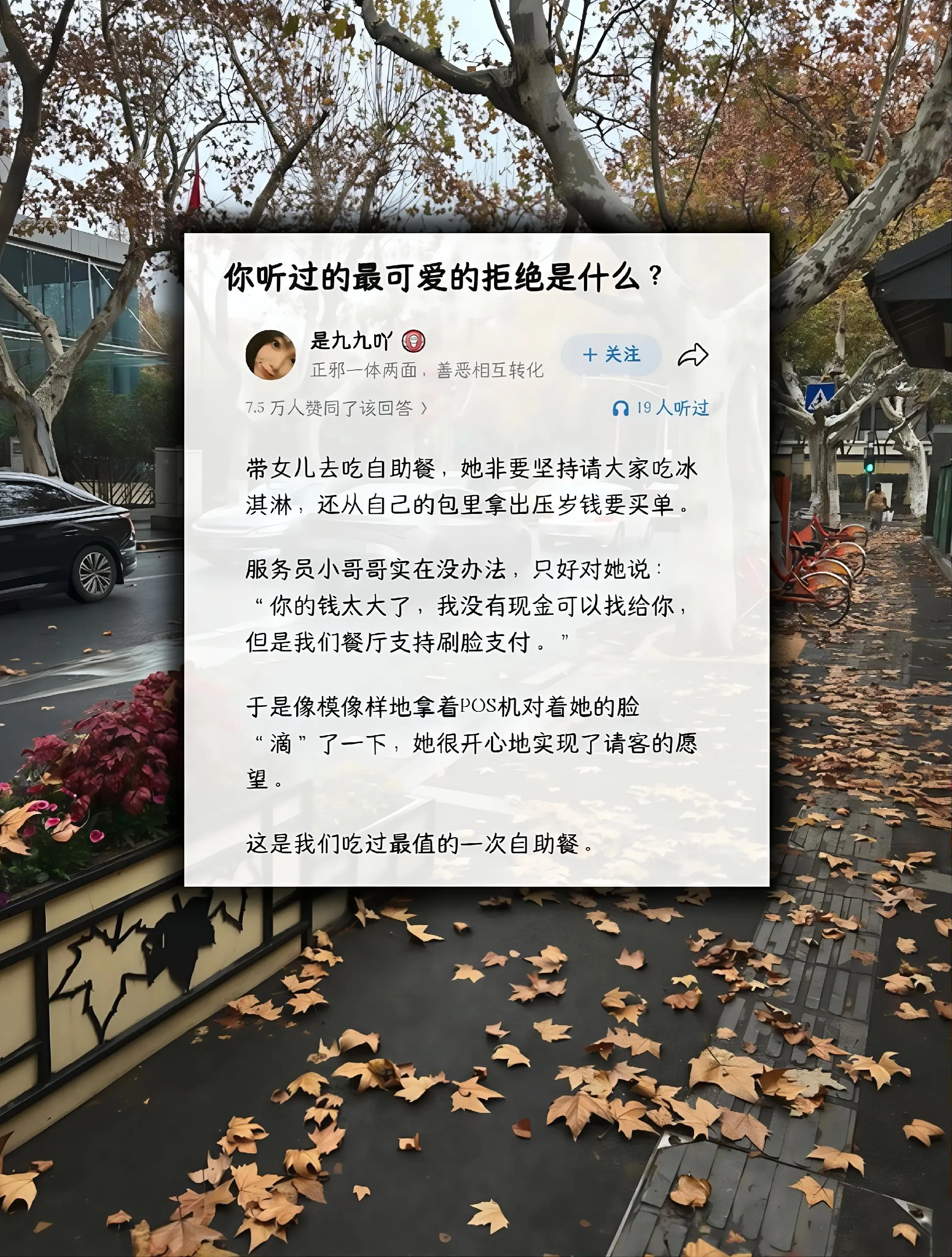 你听过最可爱的拒绝是什么？