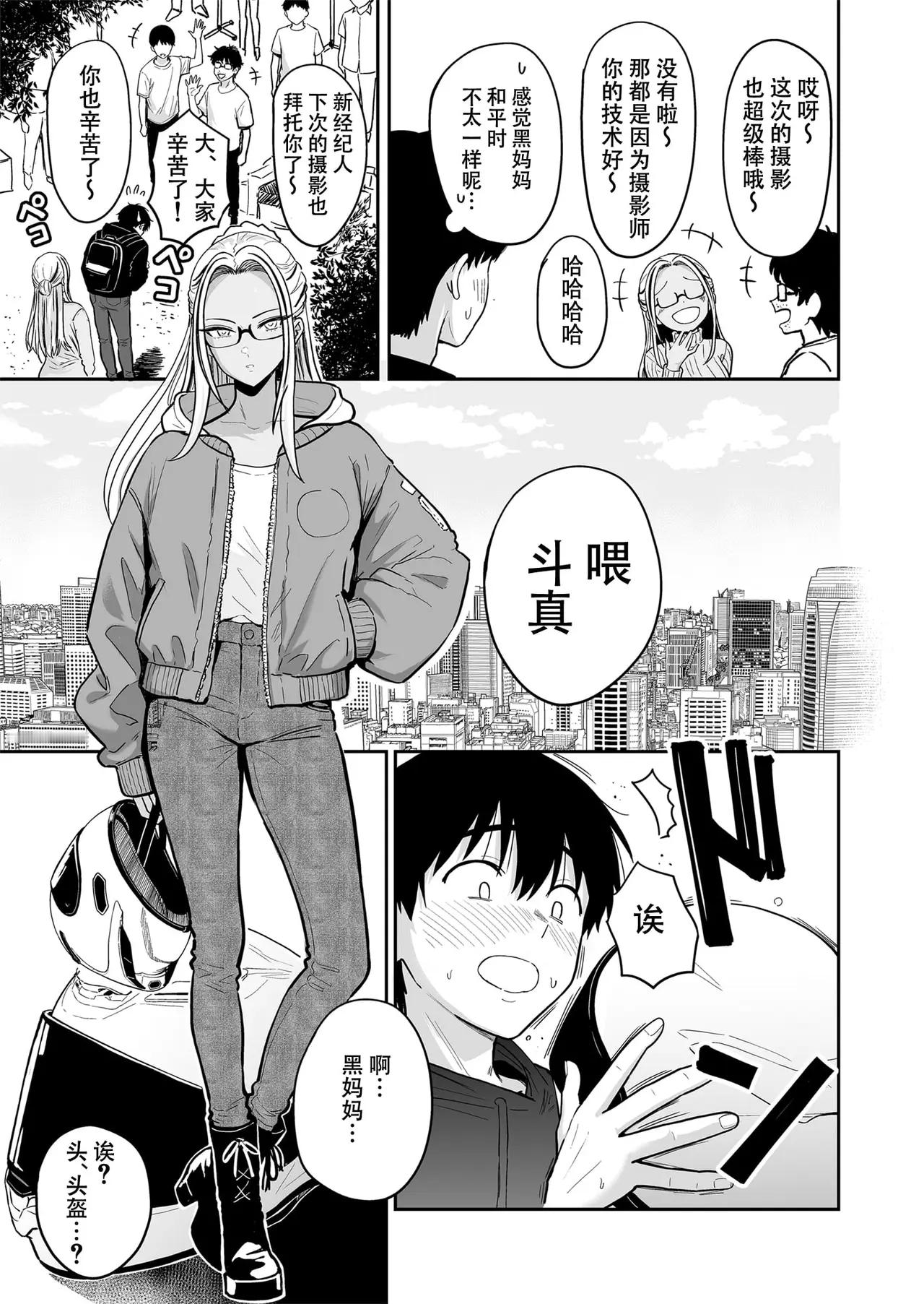 黑皮眼镜辣妹