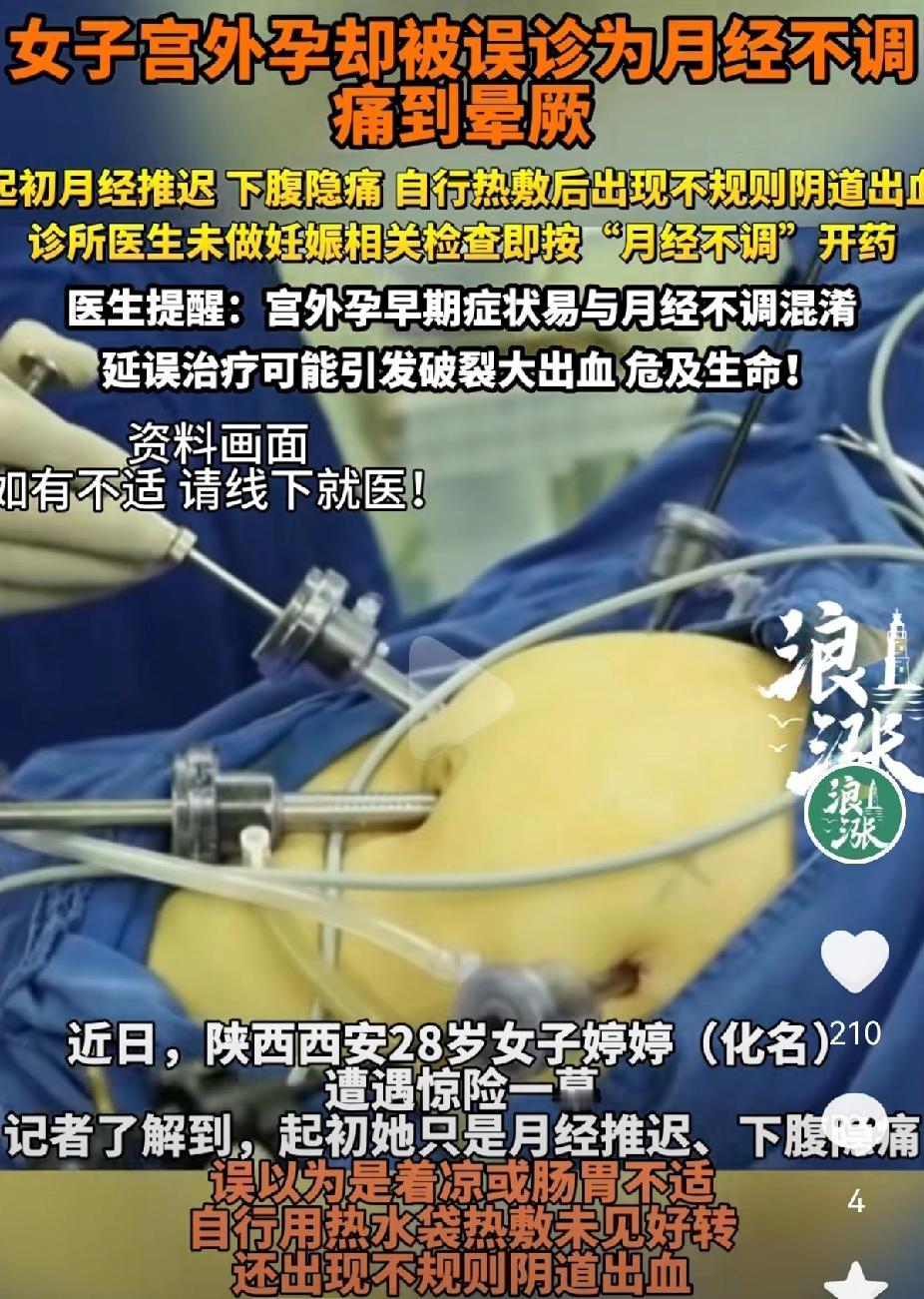 “太吓人了”！西安，28岁的婷婷，突然月经推迟、下腹隐痛，她以为只是着凉，谁知去