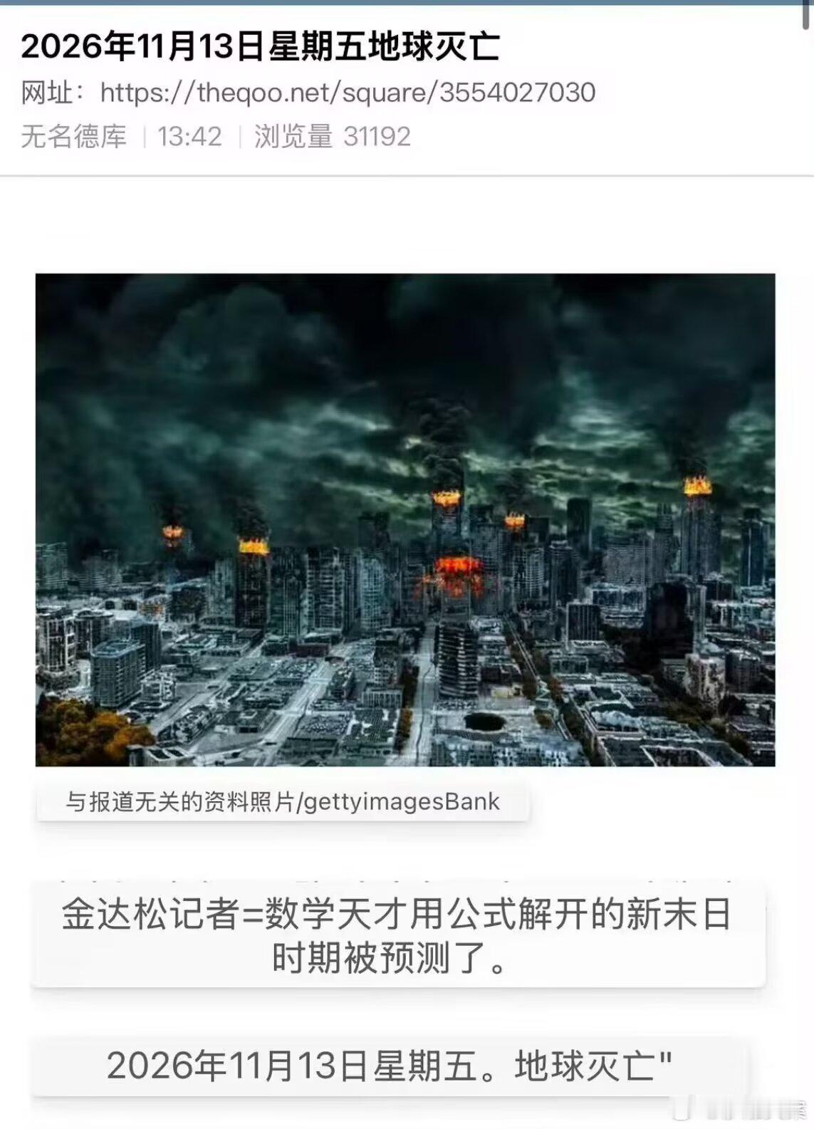 尼玛啊又被传世界末日了​​​
