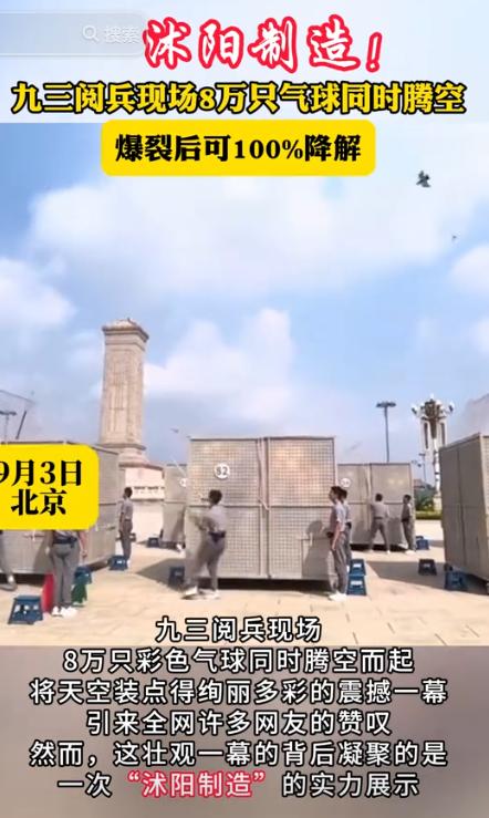 难怪找不到80000个气球，原来它们都藏在这里了！ 只要观看了仪式的朋友，