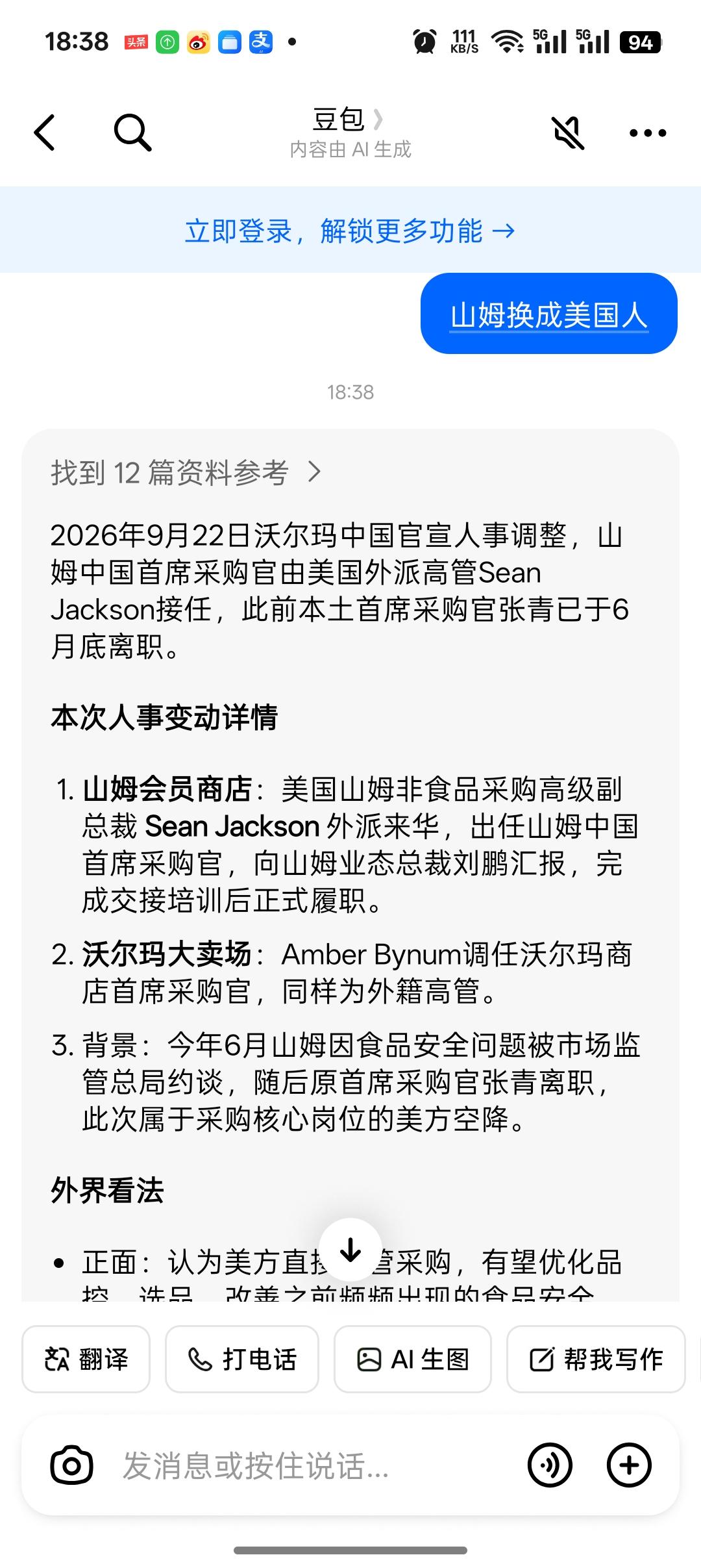 现在的山姆超市采购官开始换成了美国人，之前采购官是本土的张青。这次之所以把采