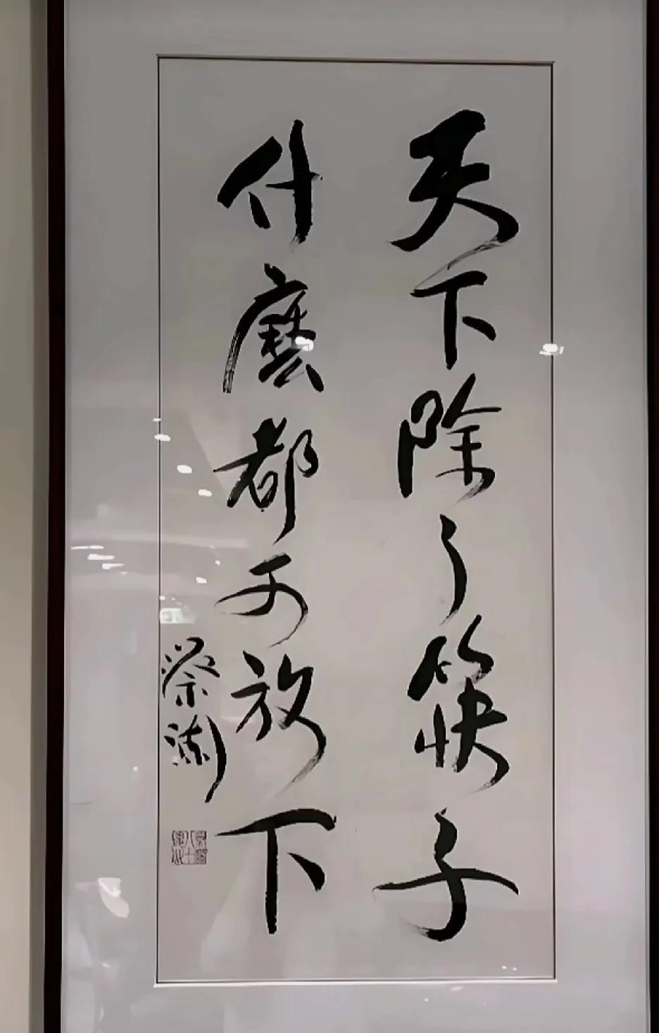 “食神”蔡澜书法真迹，难怪他一生如此洒脱，蔡澜的书法恰似其洒脱人生的缩影。其笔墨
