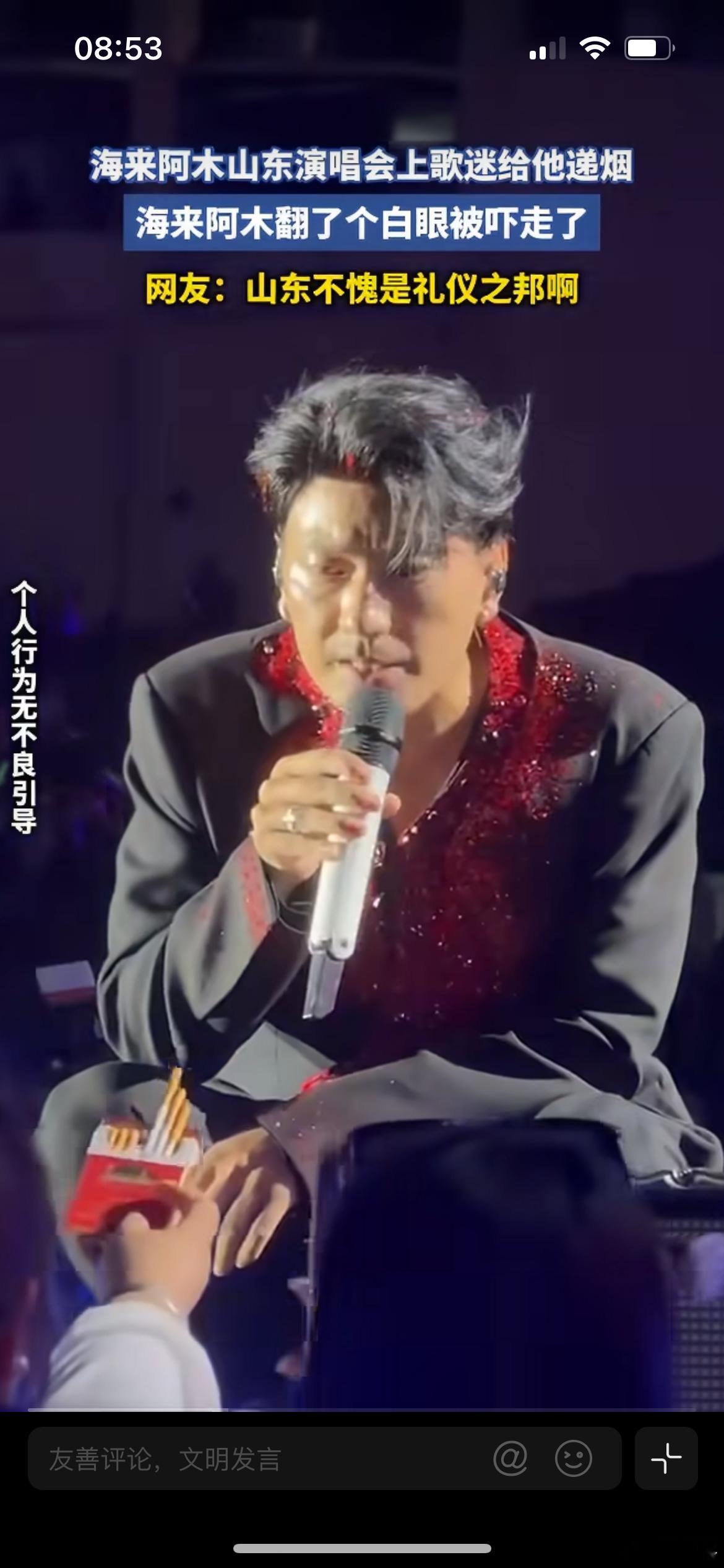 海来阿木被歌迷递烟举动吓走8月31日，海来阿木山东演唱会，演出互动环节，歌手俯身