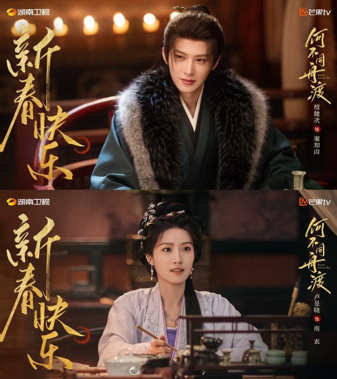 一些剧集的新春海报：何与、包上恩《窈窈有期》李一桐、陈星旭《金枝》檀健次、卢昱晓