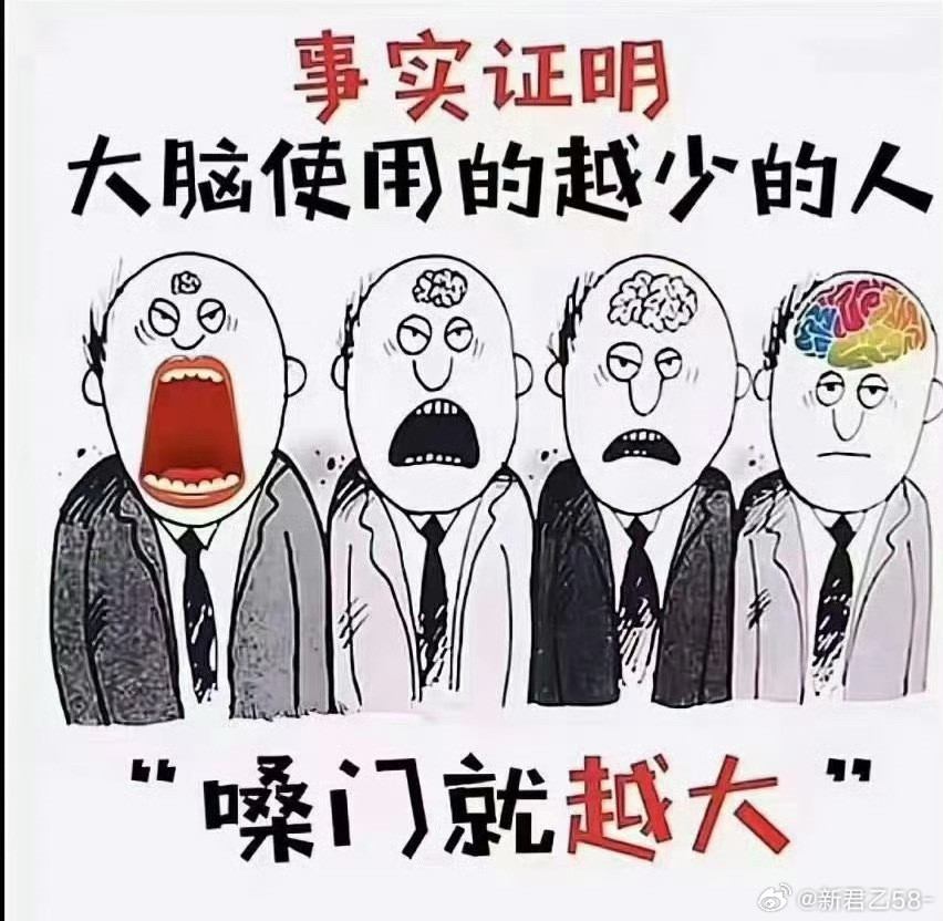 嗓门是情绪，脑子才是道理。​​​