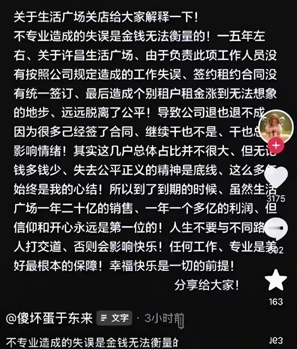 胖东来闭店倒计时开始，周围的商户和房东都开始慌了，因为他们知道一旦胖东来闭店，周