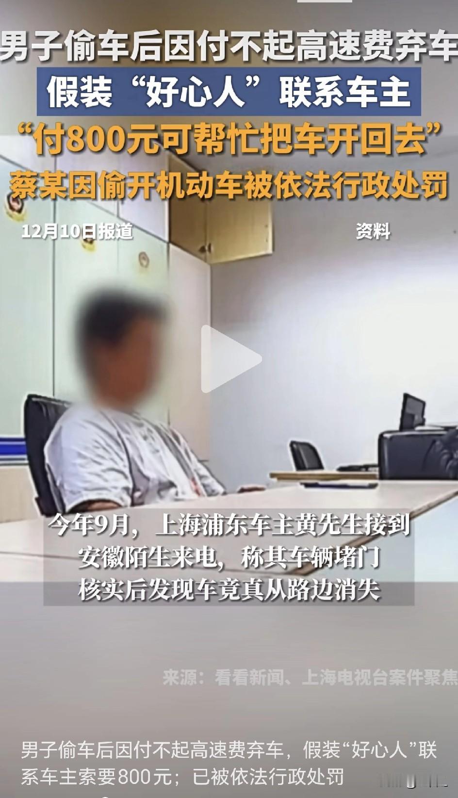 偷车贼把车开到千里外，竟找车主要“代驾费”：800块油钱，现结！见过离谱的，