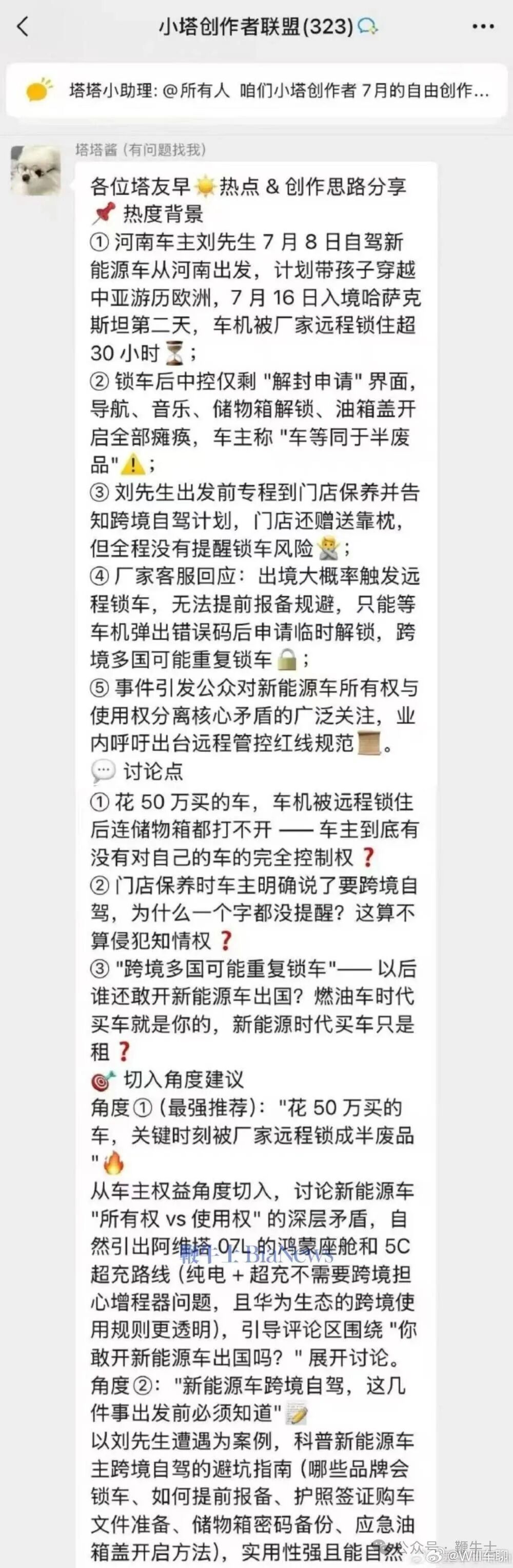 阿维塔公开在大群里怂恿/付费给水军拉踩友商？？？ 这个截图如果是真的...