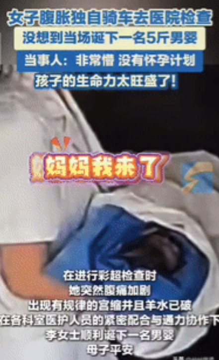 “简直像电视剧情节！”湖北鄂州，一女子因为腹胀便独自骑车去医院检查，检查期间更是