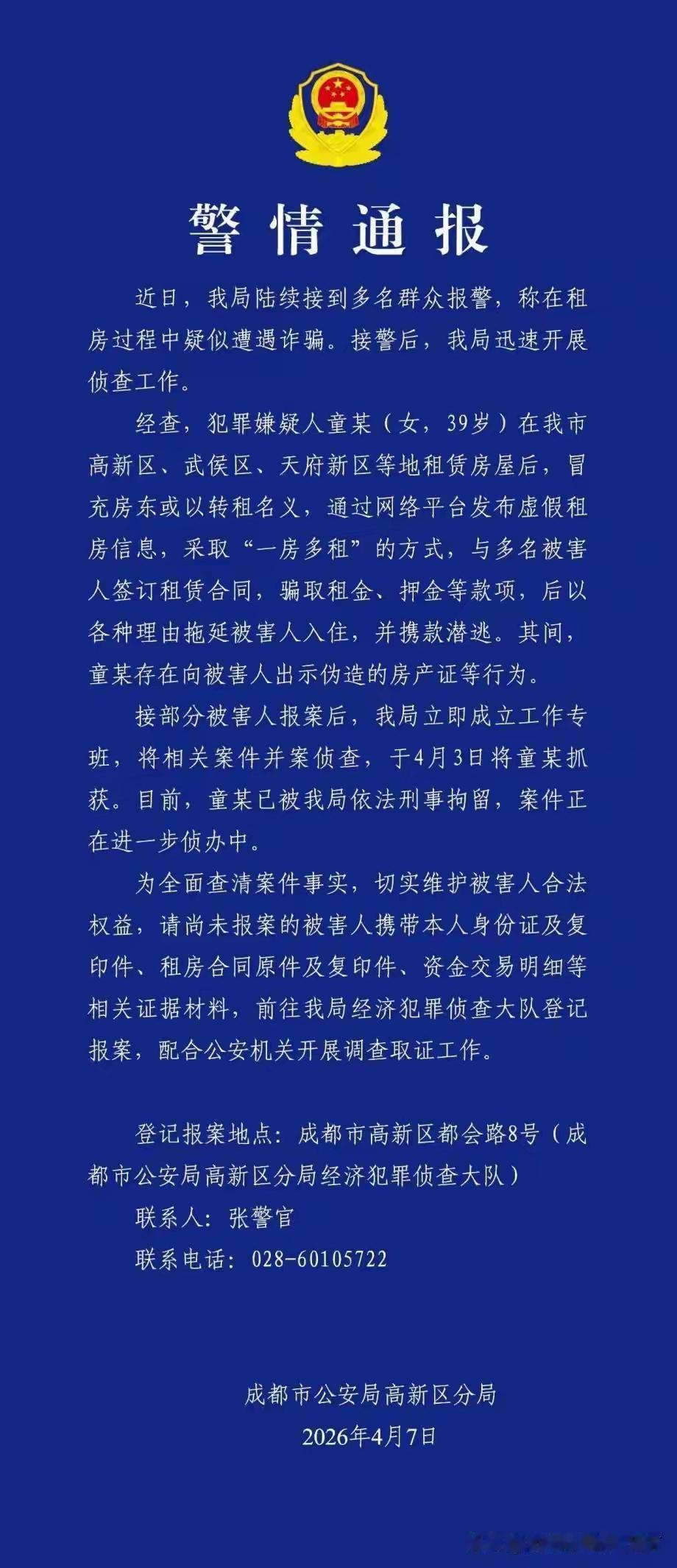 租房这个事现在为什么会这么难呢？不是碰到骗子，就是碰到扣押金的房东成都又出了