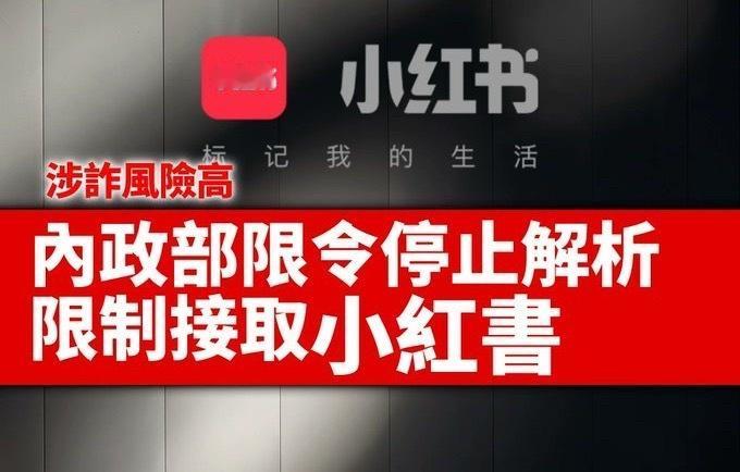 哎，我家闺女前两天还教我用小红书看菜谱呢，今儿就听说台湾不让用了。要我说啊，