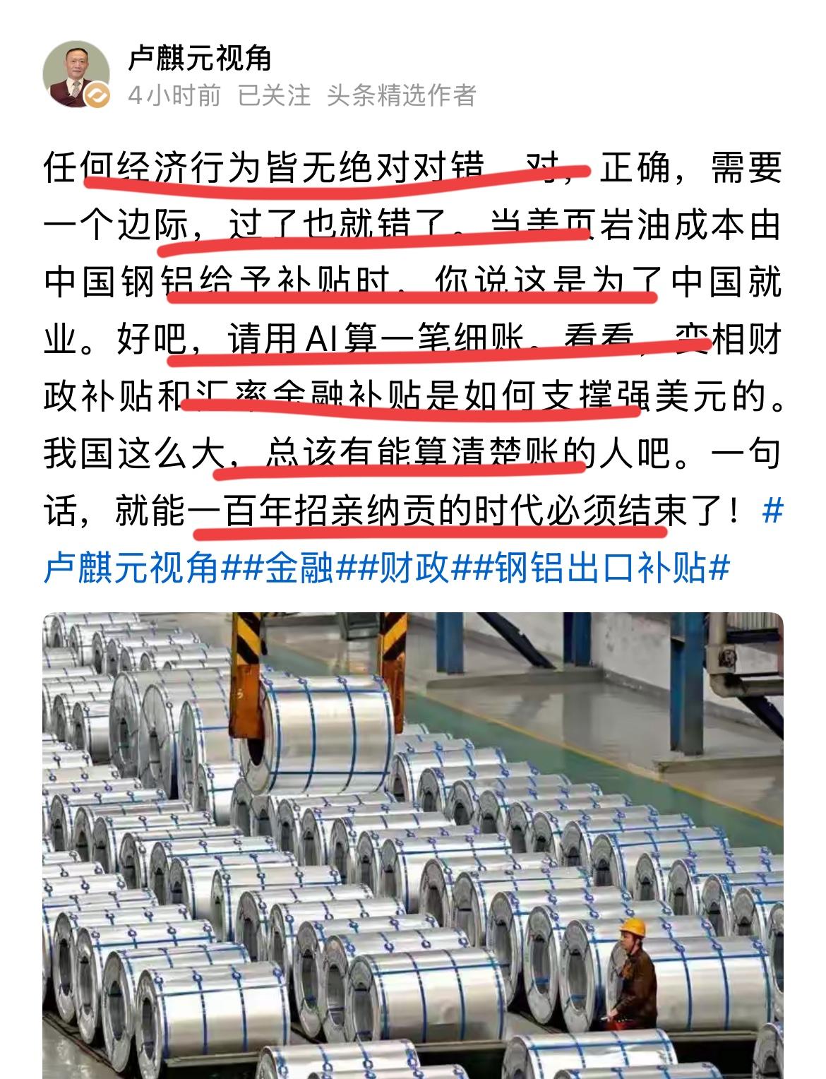 这两天，卢麒元的一段话突然又火了：一百年招亲纳贡的时代过去了！很多人一开始没