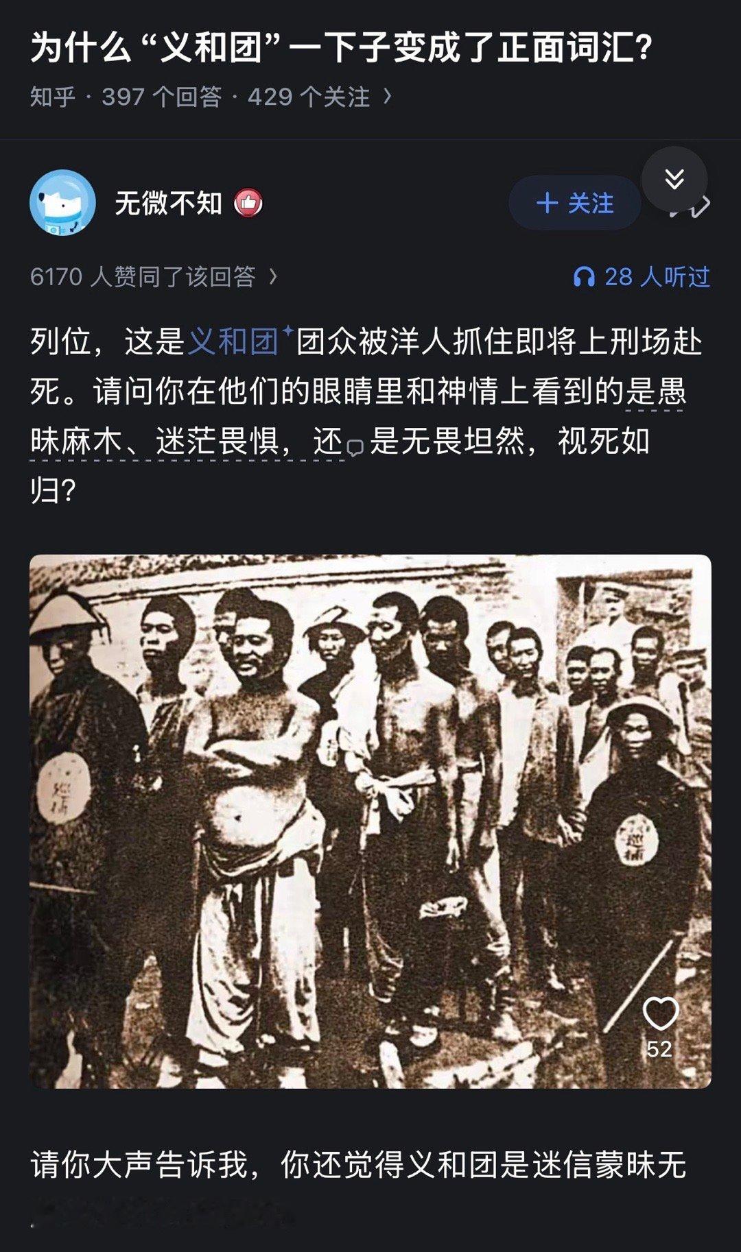 不怕死的汉子怎么会是愚昧无知