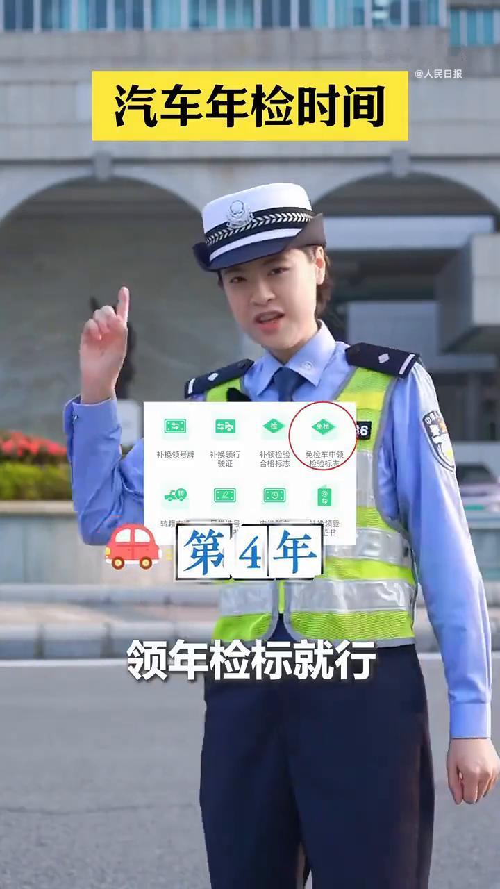 汽车年检时间。·新车第1年：不用管。·第2年：交管12123领年检标。·第
